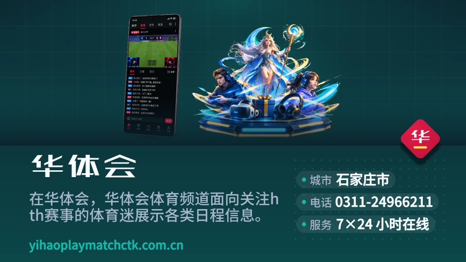 华体会印象